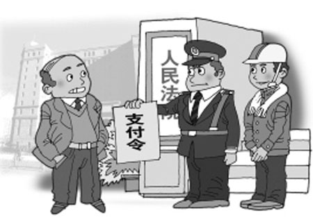 支付令.jpg